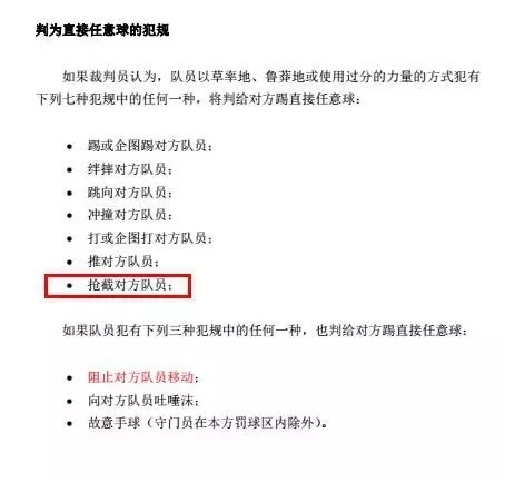 足球比赛的规则是_足球赛规矩_足球比赛15人制规则