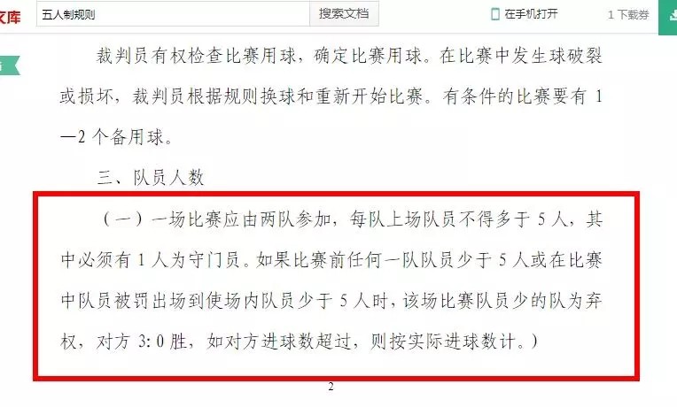 足球比赛的规则是_足球赛规矩_足球比赛15人制规则